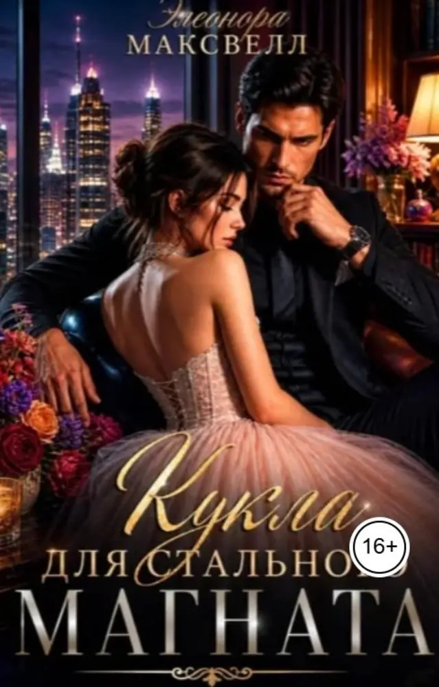 Обложка книги 