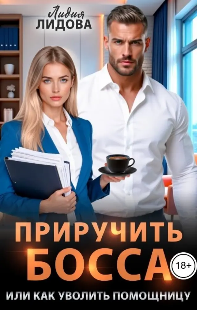 Обложка книги 