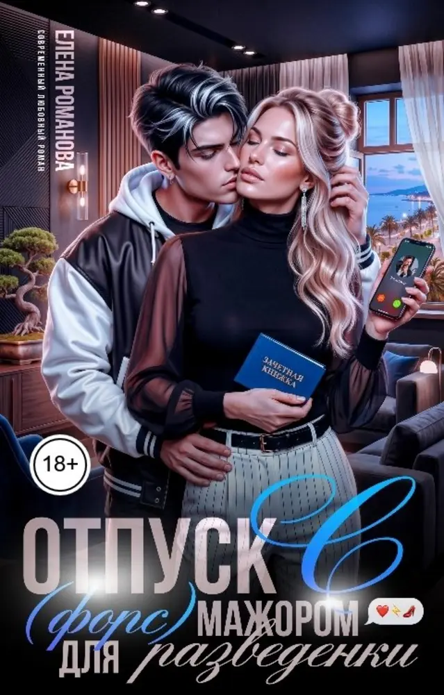 Обложка книги 