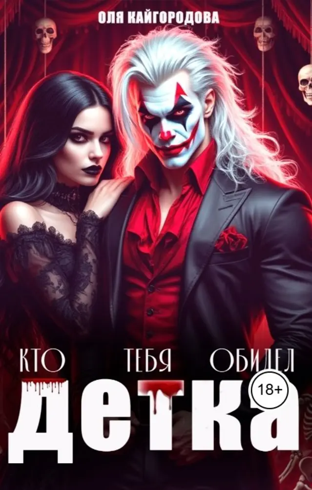 Обложка книги
