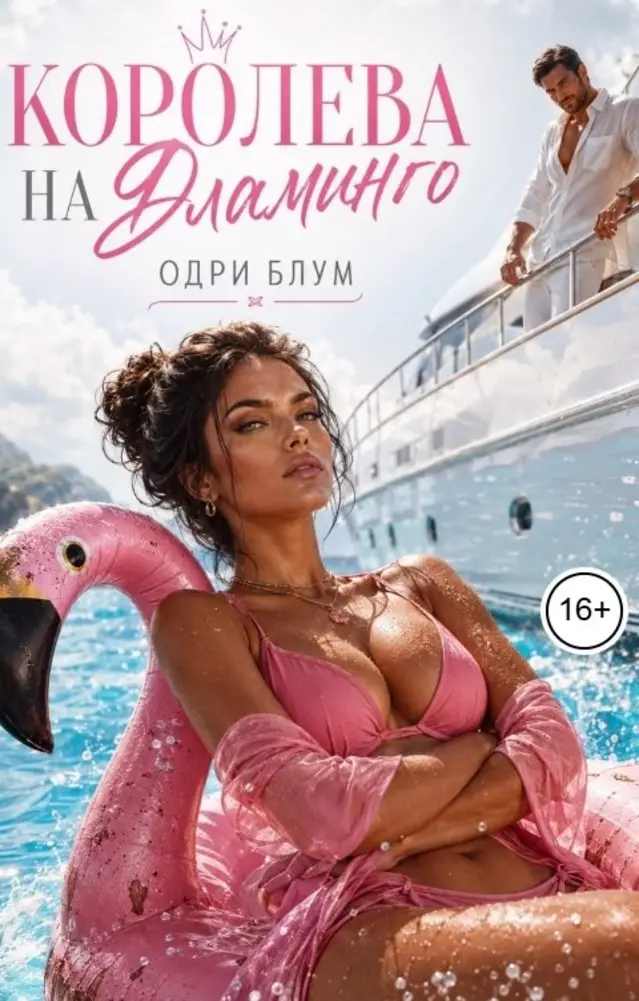 Обложка книги 