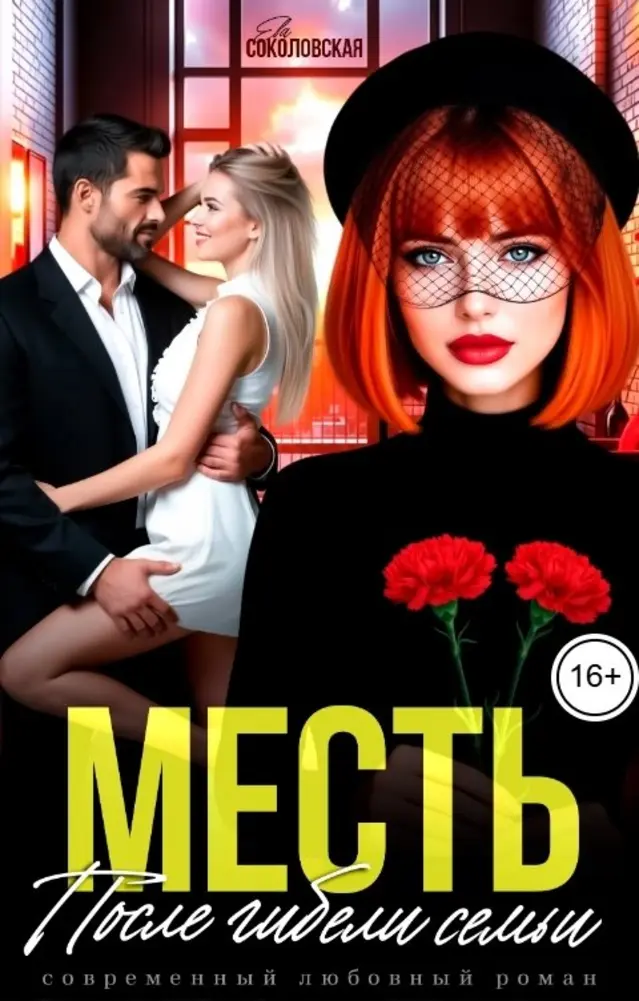Обложка книги 