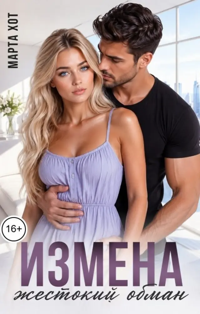 Обложка книги 