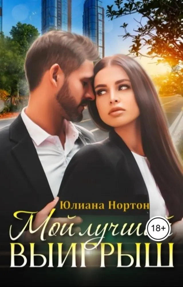 Обложка книги 