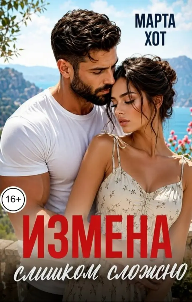 Обложка книги 