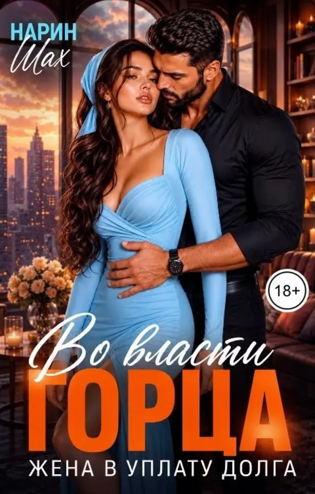 Обложка книги 