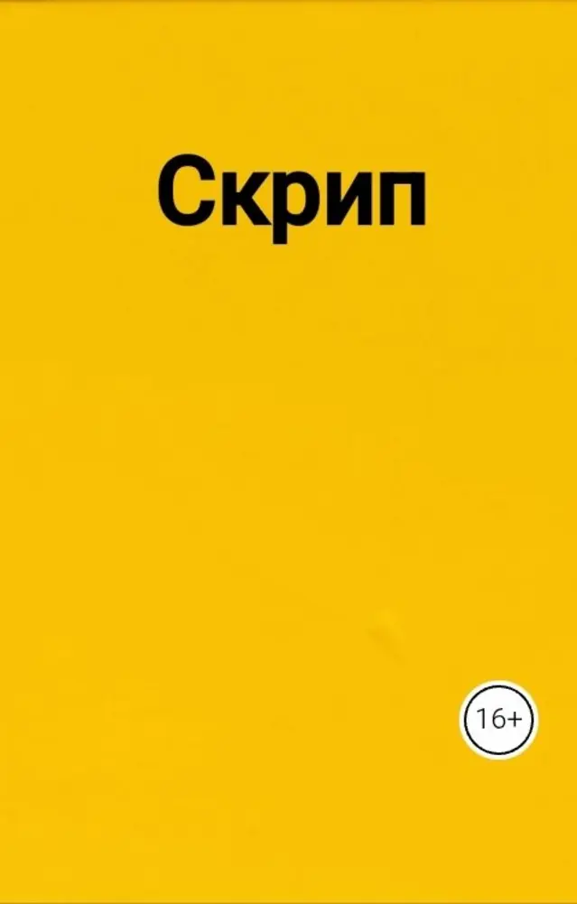 Обложка книги 