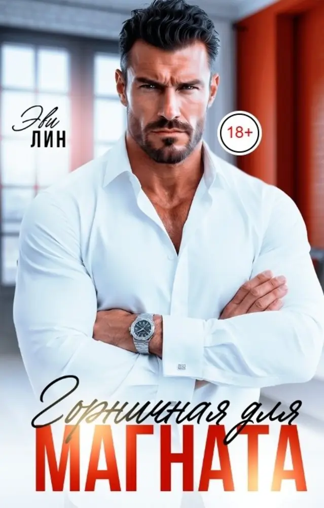 Обложка книги