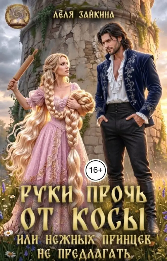 Обложка книги 