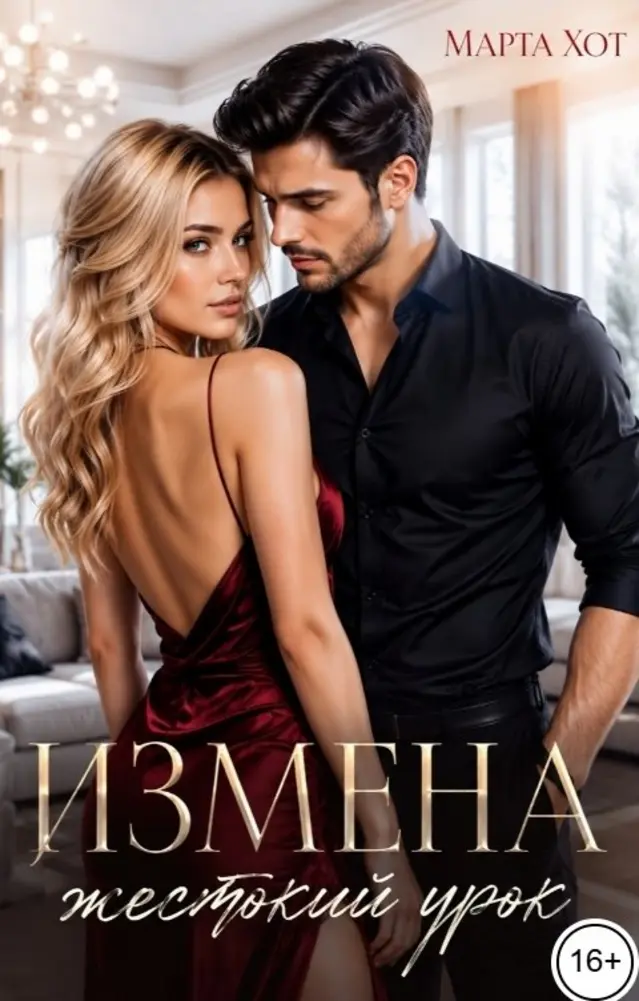 Обложка книги