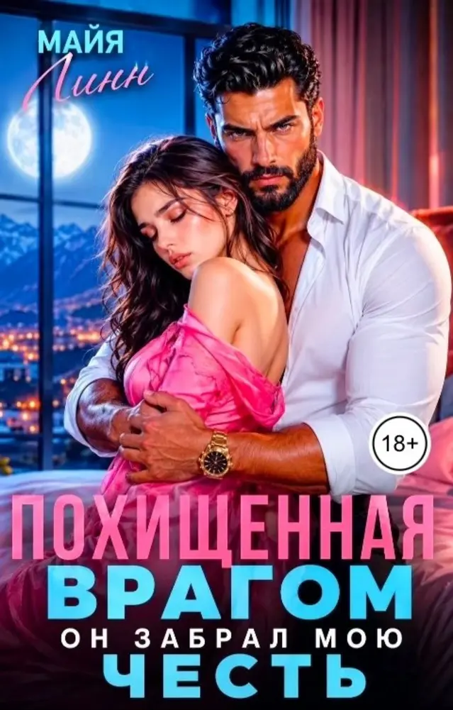 Обложка книги