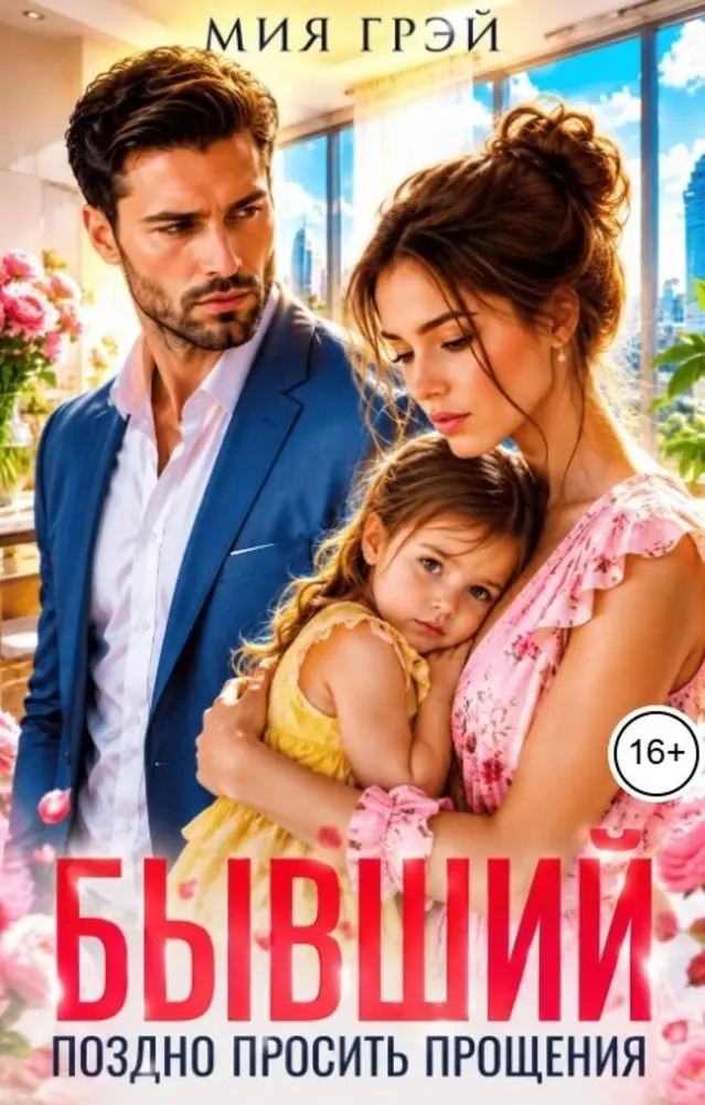 Обложка книги 