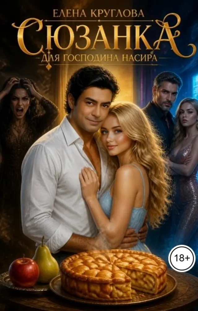 Обложка книги 