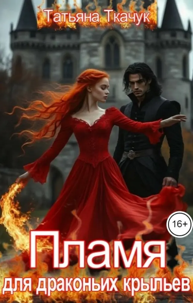 Обложка книги 