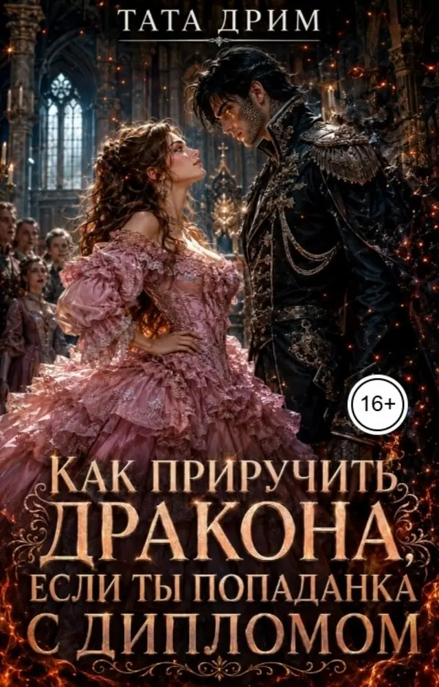 Обложка книги
