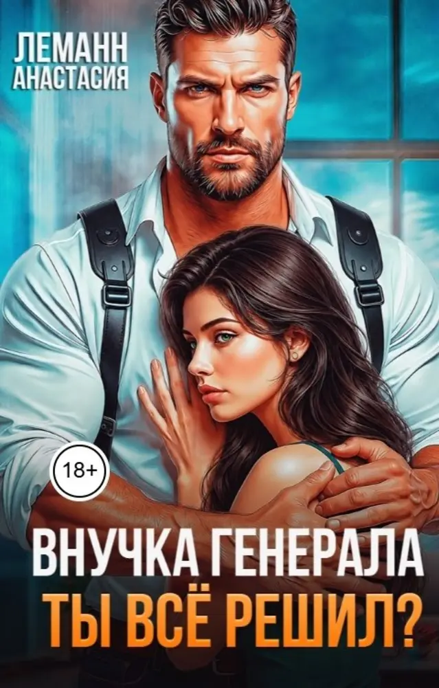 Обложка книги 