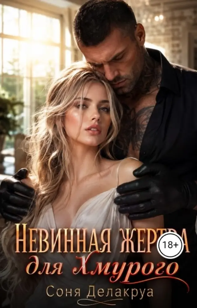 Обложка книги