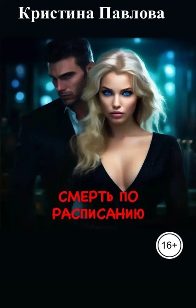 Обложка книги