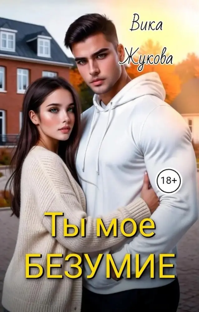 Обложка книги 