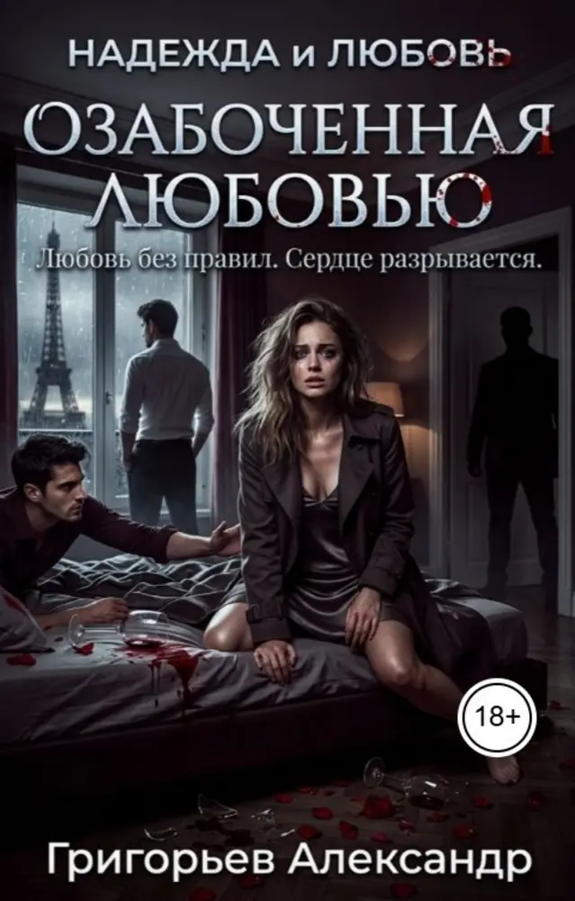 Обложка книги 