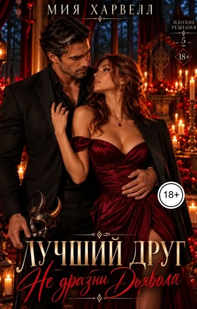 Обложка книги 