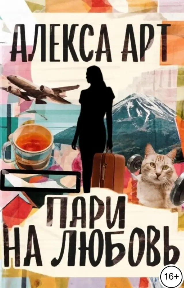Обложка книги 
