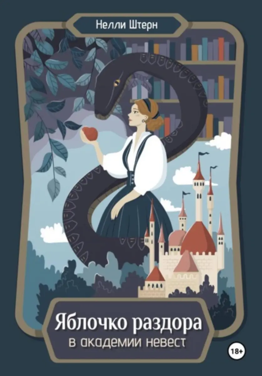 Обложка книги 