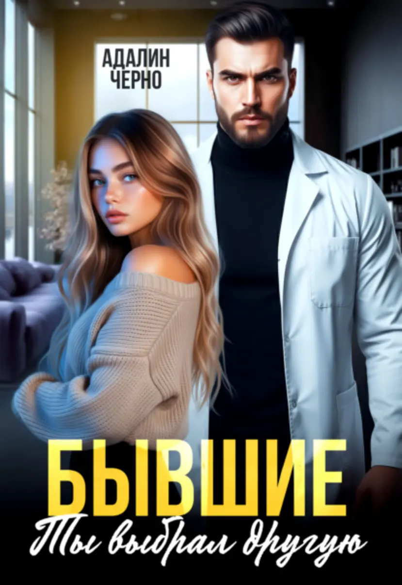 Обложка книги 