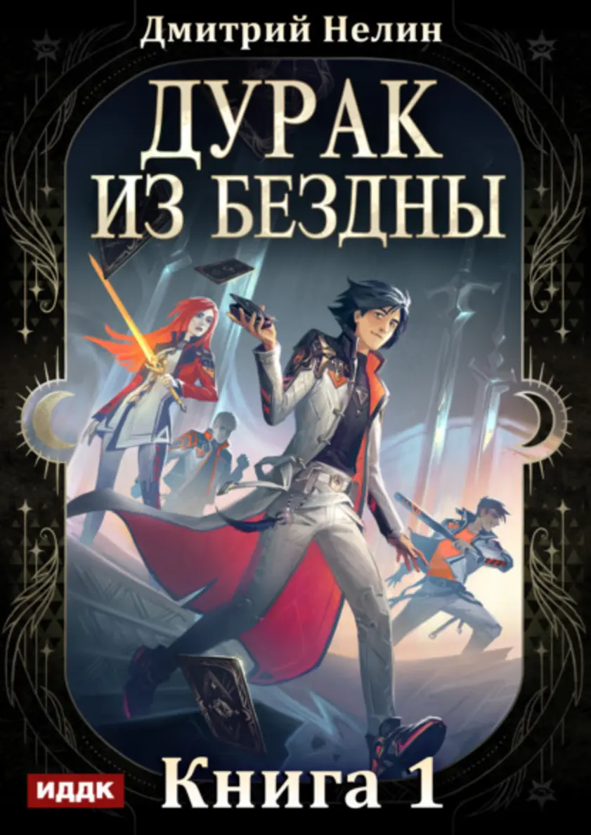 Обложка книги 