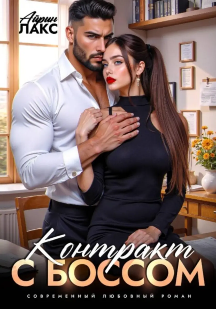 Обложка книги 