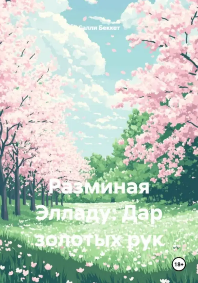 Обложка книги 