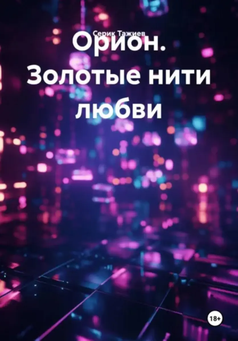 Обложка книги