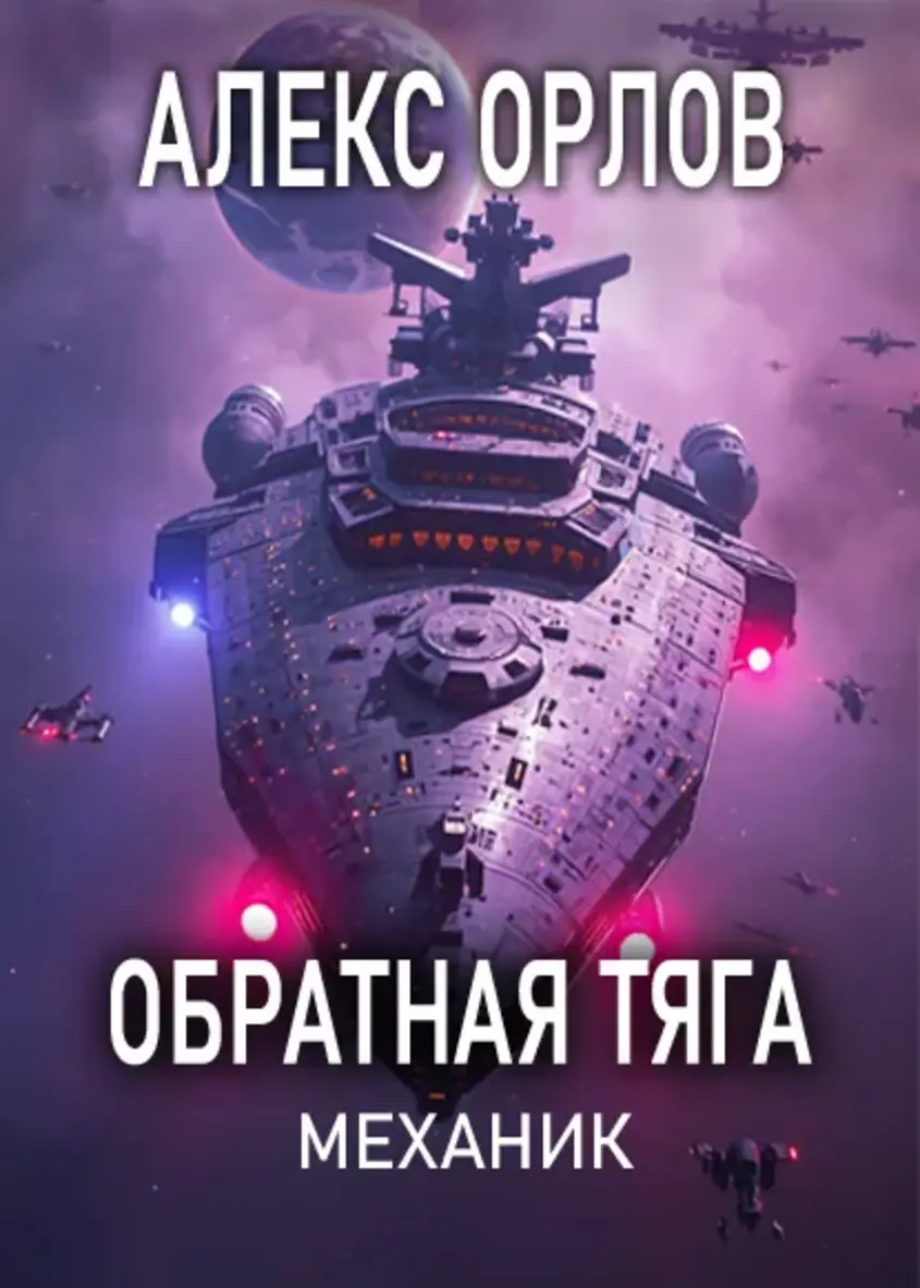 Обложка книги 