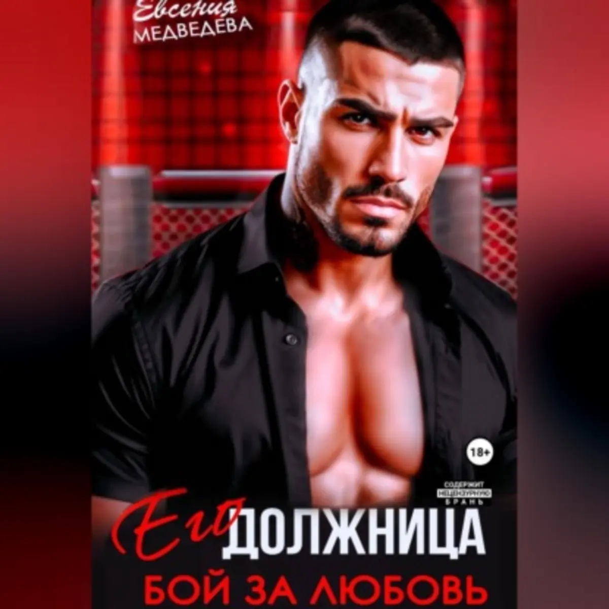 Обложка книги 