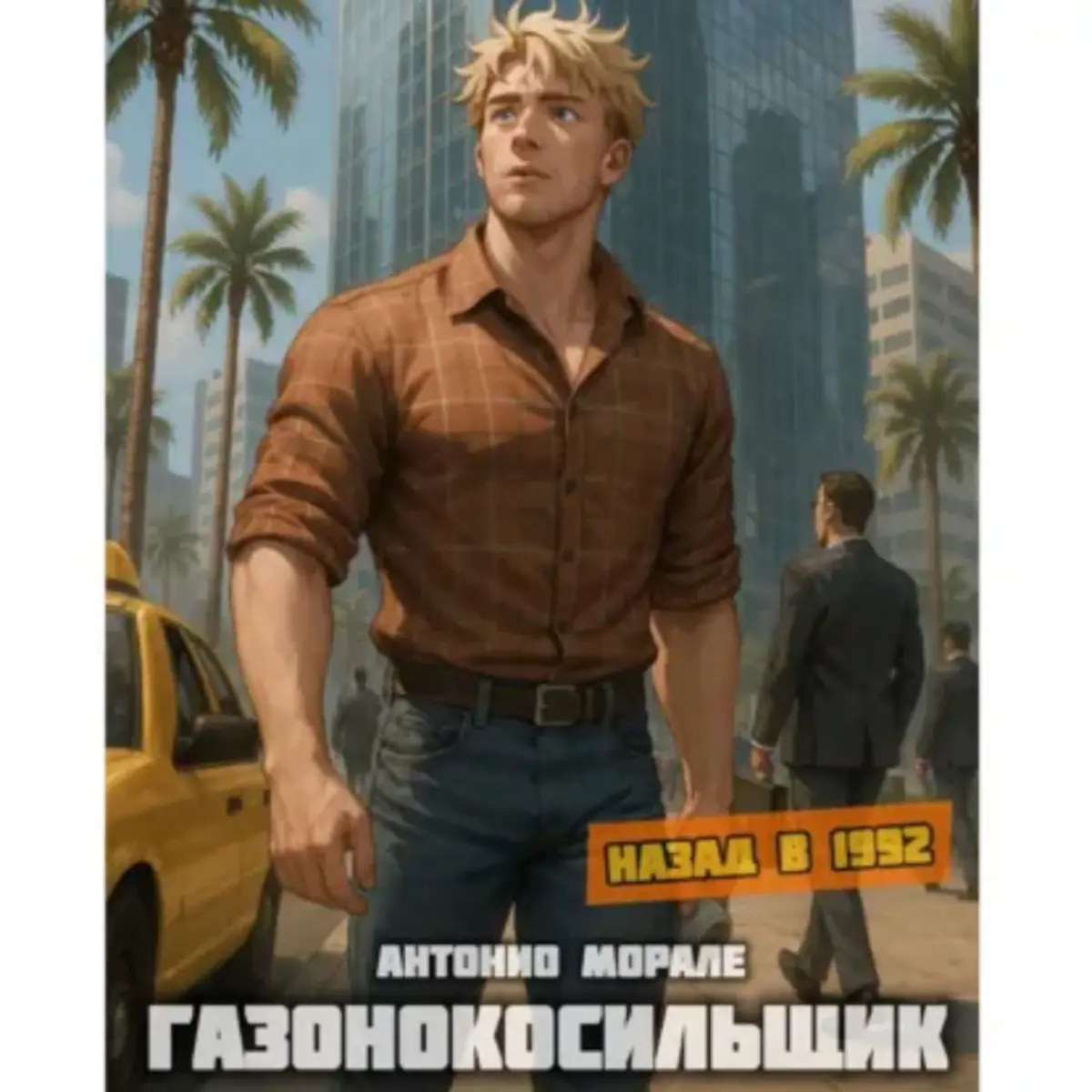 Обложка книги 