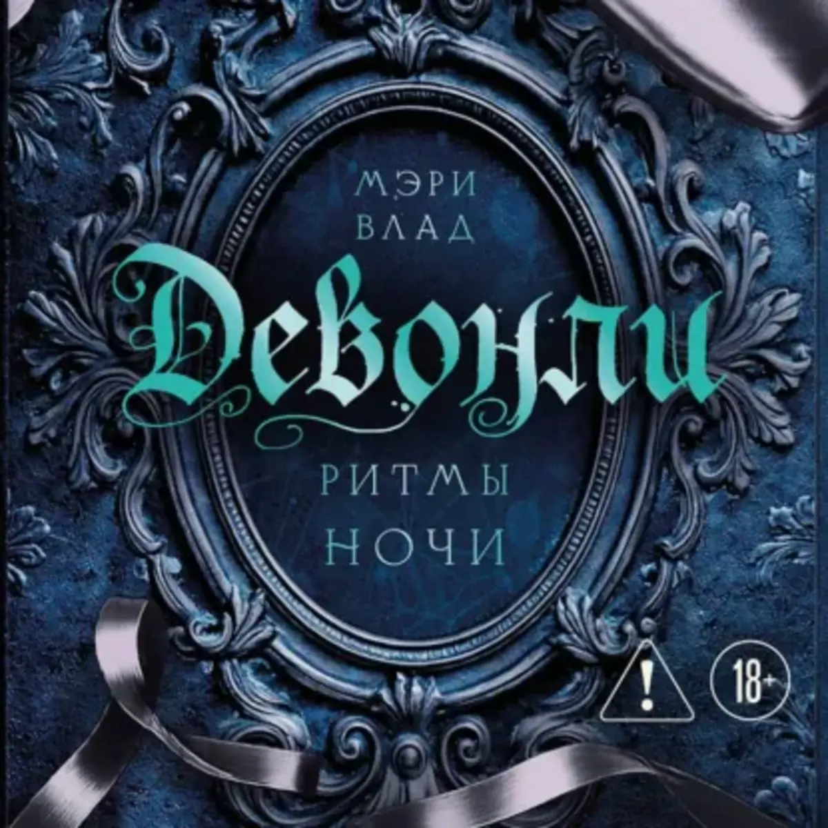 Обложка книги 