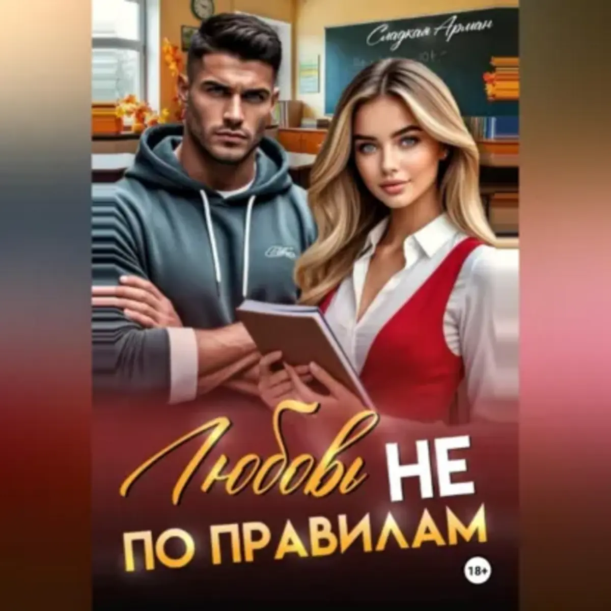 Обложка книги