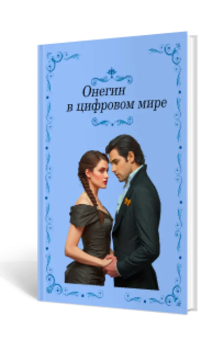 Обложка книги 