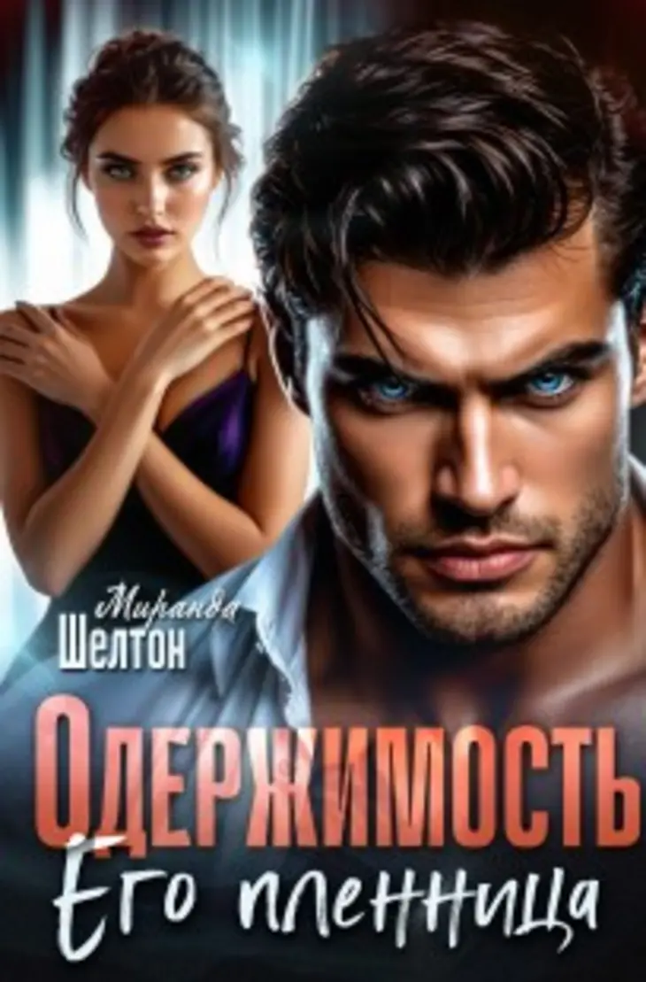 Обложка книги 