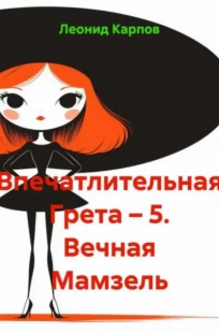 Обложка книги